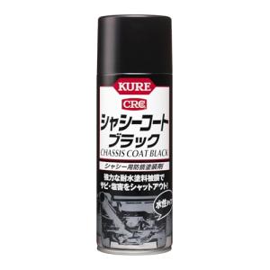 KURE(呉工業) シャシーコートブラック 420ml シャシー用防錆塗装剤 単品 1062｜kirelab-net