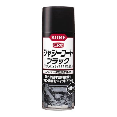 KURE(呉工業) シャシーコートブラック 420ml シャシー用防錆塗装剤 単品 1062