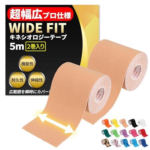 超幅広タイプ テーピング キネシオ 75mm×5M 2巻入 広範囲 保護 汗に強い 伸縮 運動 筋ト...