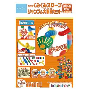 くもん出版(KUMON PUBLISHING) NEW くみくみスロープ ジャンプ&大車輪セット 知育玩具 STEM おもちゃ 3歳以上 KUM｜ルミナスエイト ヤフー店