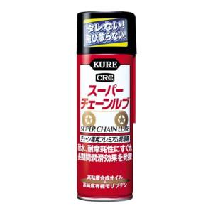 KURE(呉工業) スーパーチェーンルブ 180ml チェーン専用プレミアム潤滑剤 単品 1068｜kirelab-net