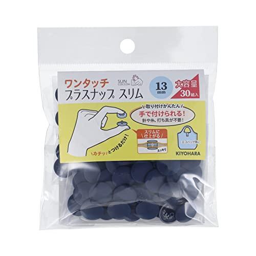 KIYOHARA サンコッコー ワンタッチプラスナップ スリム 大容量 30組入 直径13mm ネイ...
