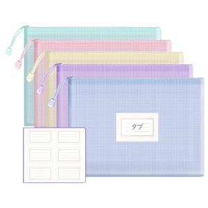 ジッパー式ファイル袋 ラベル付き A4 5色セット メッシュポーチ PVC製 防水 防汚 大容量 半透明 書類レシート収納袋 学習用 整理収納｜kirelab-net