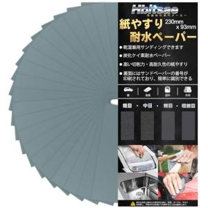 Hbitsae 耐水ペーパー 4000番 21枚入 サンドペーパー 230 mm x 93 mm 紙やすり に使用する 金属 木工 車 DIY作｜kirelab-net