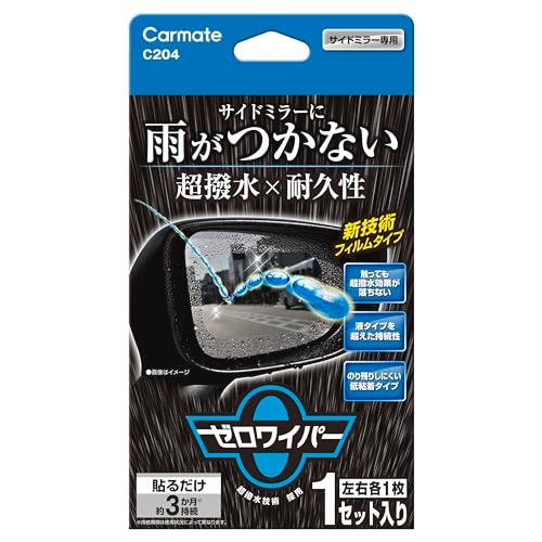 カーメイト(CARMATE) 車用 ゼロワイパー フィルムタイプ サイドミラー用 雨が付かない 超撥...