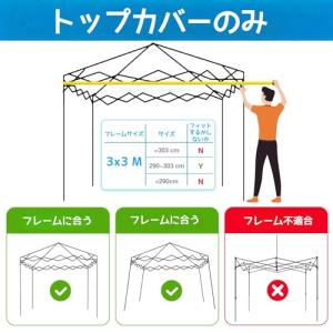 トップカバー3mx3m タープテント専用 UV...の詳細画像1