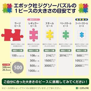 エポック社(EPOCH) 300ピース ジグソ...の詳細画像2