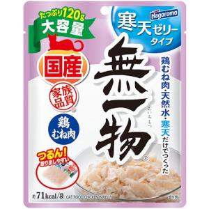 はごろも (国産) 無一物 パウチ 寒天ゼリータイプ キャットフード 鶏むね肉 大容量サイズ 120g×12個 - まとめ買い｜kirelab-net