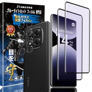 ブルーライトカット 93%Redmi Note 14 Pro 5G 用の（2枚入り）ガラスフィルム+（2枚入り）カメラフィルム Note 14