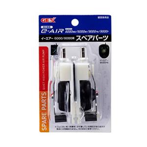 ジェックス GEX AIR PUMP e‐AIR 6000W用 スペアパーツ｜kirelab-net