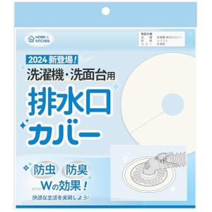 洗濯機 排水口カバー 排水溝 排気口 カバー 蓋 繰り返し使う・DIY・リング型紙付き 抗菌 シリコン 消臭 防臭 防虫 虫対策 詰まり防止 簡｜kirelab-net