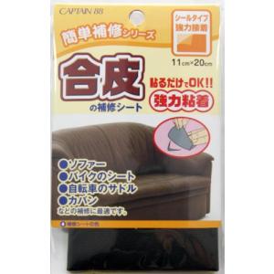 CAPTAIN88 キャプテン 簡単補修シリーズ 合皮の補修シート 巾11cm×20cm #1 黒 シールタイプ CP187｜kirelab-net