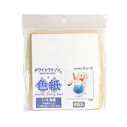 ミューズ 水彩紙 ホワイトワトソン紙 1/4色紙 5枚入 SDB-HW-M
