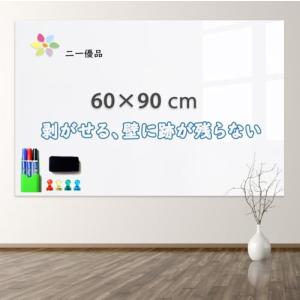 「二一優品」ホワイトボードシート マグネットボード 60×90cm 磁石がくっつく 貼ってはがせる 会議室 保育園 こども落書き 掲示板 メモー｜kirelab-net