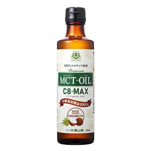 仙台勝山館MCTオイルC8-MAX 250g ＜ココナッツベース・中鎖脂肪酸100％＞｜ココナッツオイル C8 カプリル酸 中鎖脂肪酸 ケトジェ｜kirelab-net