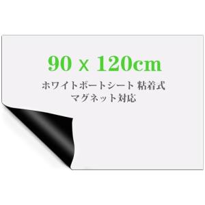 ホワイトボード シート 粘着式 90x120cm 壁に貼る ホワイトボード マグネット対応 取り付け簡単 はがせる 自由に裁断 子供 落書き 伝｜kirelab-net