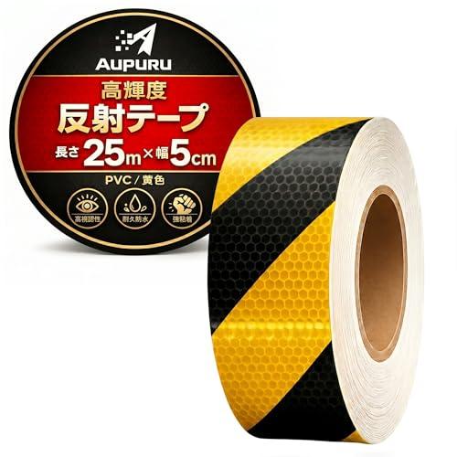 (アウプル) 反射テープ 高輝度 リフレクター 5cm × 25m 自転車 オートバイ トラック 事...