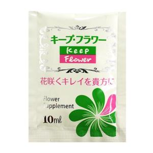 フジ日本精糖切花延命剤 キープ・フラワー 小袋 10ml　100袋｜kirelab-net
