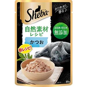 シーバ (Sheba) 自然素材レシピ キャットフード かつお 成猫用 35g×12個(まとめ買い)着色料・発色剤 無添加｜kirelab-net