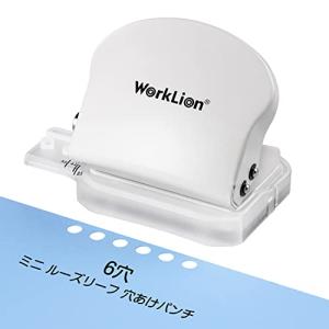 WORKLION ルーズリーフ 6穴あけパンチ: ルーズリーフ パンチ 30穴/26穴/20穴/10穴 ペーパーパンチャーA4/B5/A5対応｜kirelab-net