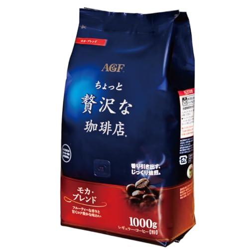 AGF(エージーエフ) ちょっと贅沢な珈琲店 レギュラーコーヒーモカブレンド  コーヒー 粉  1キ...