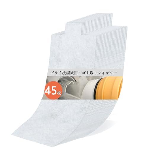 ISTORA ドラム式洗濯機用 ゴミ取りフィルター 糸くずフィルター ホコリ取り 45枚入れ
