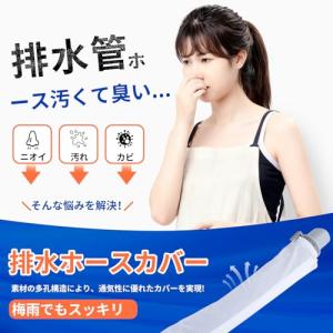 ArchiMax 洗濯機排水ホースカバー 洗え...の詳細画像1