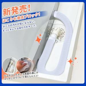 ArchiMax 洗濯機排水ホースカバー 洗え...の詳細画像2