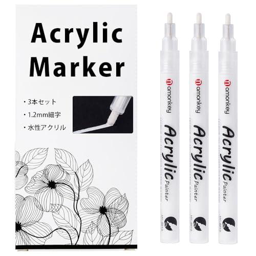 白ペン ホワイトマーカー 細字 1.2mm 3本 水性 布用 白 タイヤマーカー タイヤホワイトレタ...