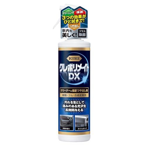 KURE(呉工業) クレポリメイト ＤＸ 200ml クリーナー ・保護つや出し剤 1253