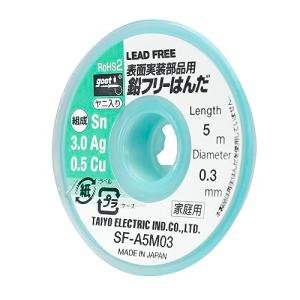 太洋電機産業(goot) 鉛フリーはんだ Φ0.3mm スズ96.5%/銀3.0%/銅0.5% 5m巻 ヤニ入り SF-A5M03｜kirelab-net