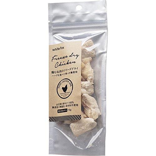 ホワイトフォックス 鶏むね肉のフリーズドライ ダイスカット 犬用 15g