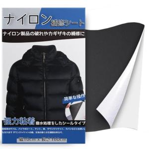 ナイロン補修シート 約10cm×160cm テント補修テープ 撥水処理をしたシールタイプ 強力 粘着 ダウンジャケット補修 シート補修 バイク｜kirelab-net