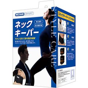 メディエイド スタイルケア ネックキーパー フリーサイズ ブラック 男女兼用 日本シグマックス 751001｜kirelab-net