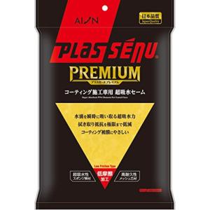 アイオン(AION) イエロー コーティング施工車用プレミアムセーム 911-Y｜kirelab-net
