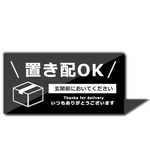 XILIWU 置き配OK マグネット アクリル製 10×5cm 屋外用 サインプレート 宅配ボックス...
