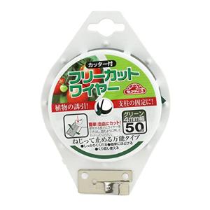 セフティー3(Safety-3) ガーデンフリーカットワイヤー グリーン 垣根・支柱の固定等に 50m｜kirelab-net