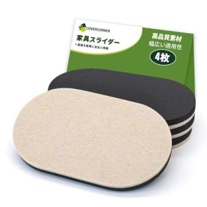COVERCORNER 家具スライダー3.5*6，4枚入 楕円形 家具移動 パッド 傷防止・防音 4個フェルトのスライダー 床保護シート 家具移｜kirelab-net