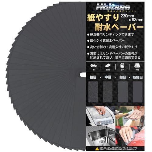 Hbitsae 耐水ペーパー 1000番 36枚入 サンドペーパー 230 mm x 93 mm 紙...