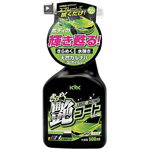 KYK 古河薬品工業 ２２−０８９ ＫＹＫ きらめく艶コートスプレー 22-100