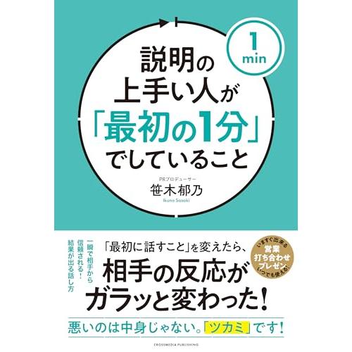 説明の上手い人が「最初の1分」でしていること