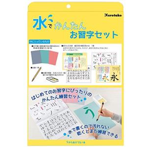 呉竹 書道セット 水でかんたん お習字 セット KN37-50｜kirelab-net
