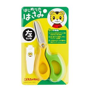 こどもちゃれんじのはさみ (イエローグリーン 左利き用)｜kirelab-net
