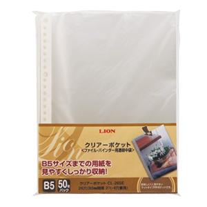 ライオン事務器 ファイル リフィル クリヤーポケット B5 50枚 CL-265E-50P｜kirelab-net