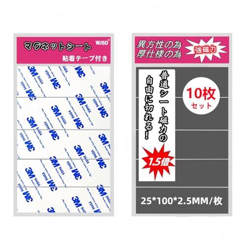 WJSD マグネットシート 強力マグネットシート 超強力 マグネットテープ 強力マグネット ホワイト...