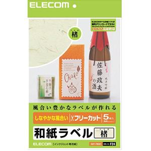 エレコム ラベルシール ノーカット A4サイズ 5枚入り 和紙 楮 EDT-FWA1｜kirelab-net