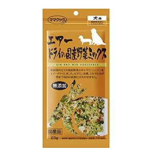 ママクック エアードライの国産野菜ミックス 23g｜kirelab-net