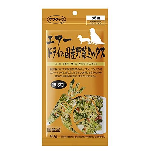 ママクック エアードライの国産野菜ミックス 23g