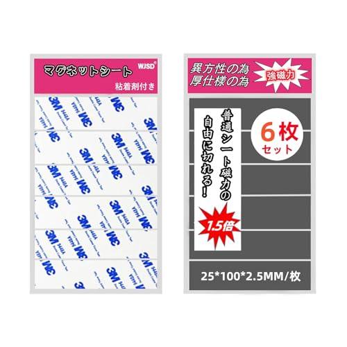 WJSD マグネットシート 強力マグネットシート 強力 マグネットテープ 25CM×10CM 異方性...