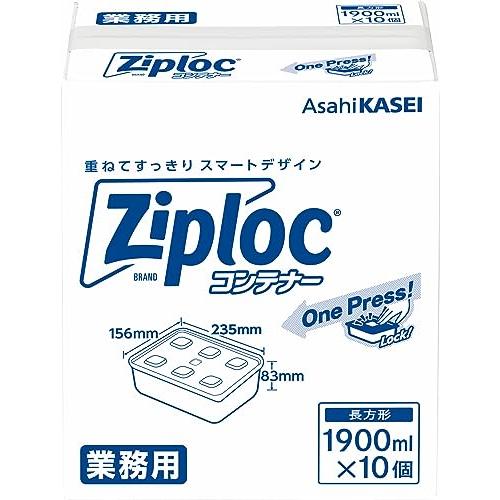 業務用 ジップロック コンテナー 長方形 1900mL×10個入